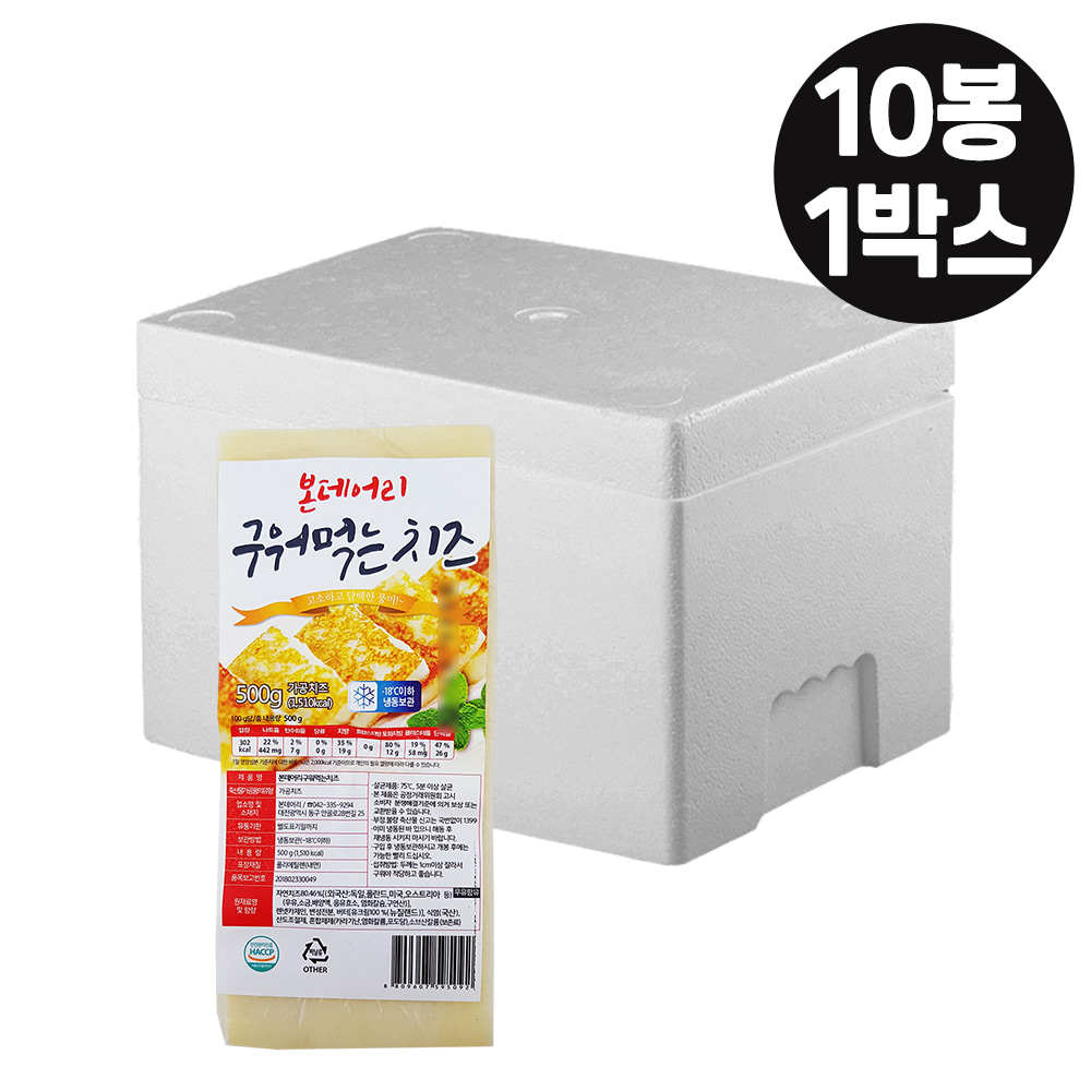 [10봉묶음]본데어리 구워먹는 치즈 500g 냉동